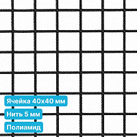 Антидроновая сетка 40х40 5 мм полиамидная черная безузловая