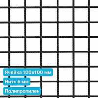 Антидроновая сетка 100х100 5 мм полипропилен черная безузловая